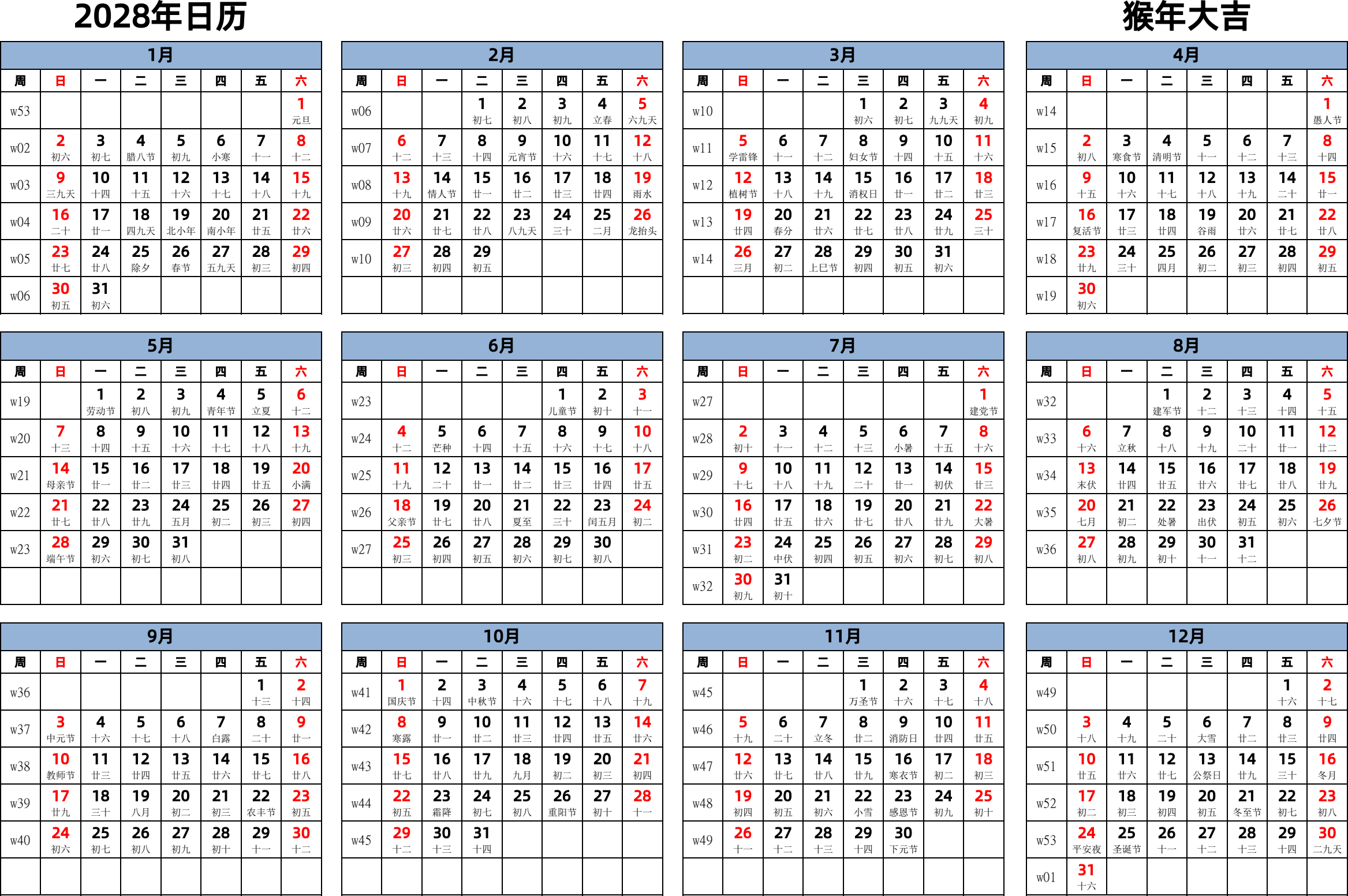 日历表2028年日历 中文版 横向排版 周日开始 带周数 带农历